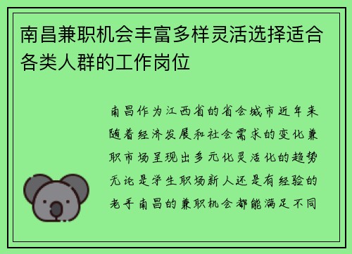 南昌兼职机会丰富多样灵活选择适合各类人群的工作岗位