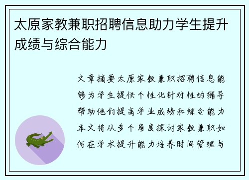 太原家教兼职招聘信息助力学生提升成绩与综合能力