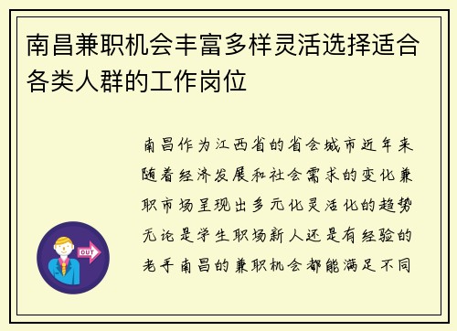 南昌兼职机会丰富多样灵活选择适合各类人群的工作岗位