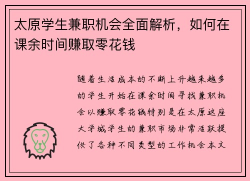 太原学生兼职机会全面解析，如何在课余时间赚取零花钱