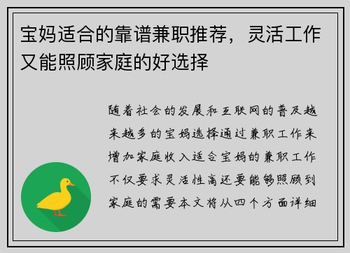 宝妈适合的靠谱兼职推荐，灵活工作又能照顾家庭的好选择