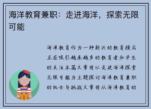 海洋教育兼职：走进海洋，探索无限可能