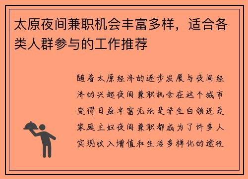 太原夜间兼职机会丰富多样，适合各类人群参与的工作推荐