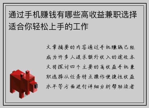 通过手机赚钱有哪些高收益兼职选择适合你轻松上手的工作