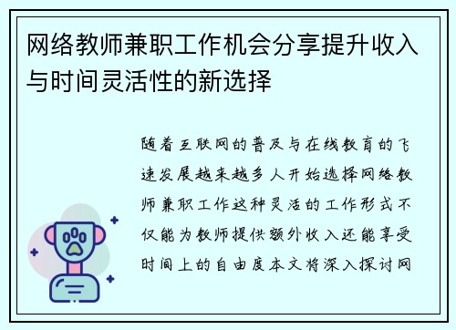 网络教师兼职工作机会分享提升收入与时间灵活性的新选择