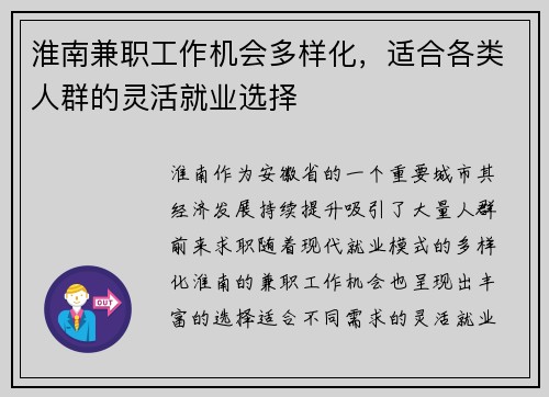 淮南兼职工作机会多样化，适合各类人群的灵活就业选择