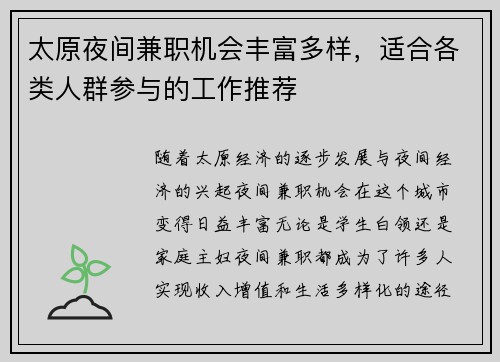 太原夜间兼职机会丰富多样，适合各类人群参与的工作推荐