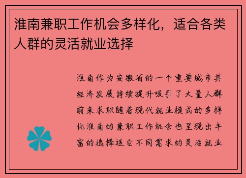 淮南兼职工作机会多样化，适合各类人群的灵活就业选择