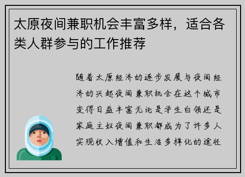 太原夜间兼职机会丰富多样，适合各类人群参与的工作推荐