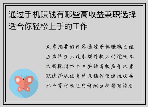 通过手机赚钱有哪些高收益兼职选择适合你轻松上手的工作