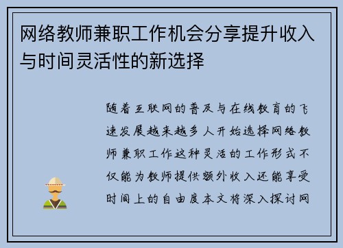 网络教师兼职工作机会分享提升收入与时间灵活性的新选择