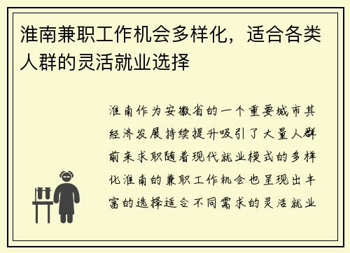 淮南兼职工作机会多样化，适合各类人群的灵活就业选择