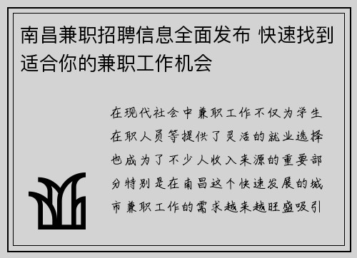南昌兼职招聘信息全面发布 快速找到适合你的兼职工作机会