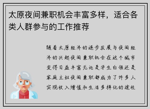 太原夜间兼职机会丰富多样，适合各类人群参与的工作推荐