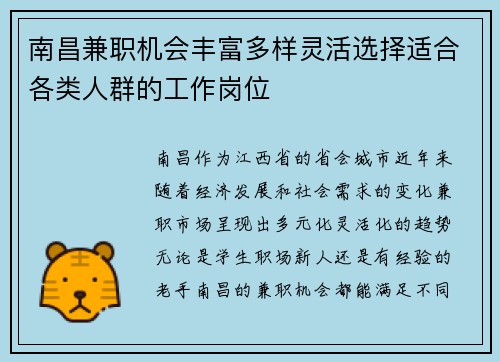 南昌兼职机会丰富多样灵活选择适合各类人群的工作岗位