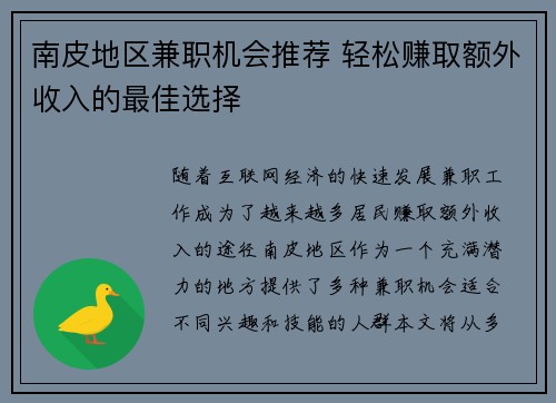 南皮地区兼职机会推荐 轻松赚取额外收入的最佳选择