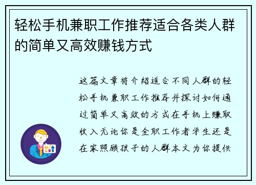 轻松手机兼职工作推荐适合各类人群的简单又高效赚钱方式