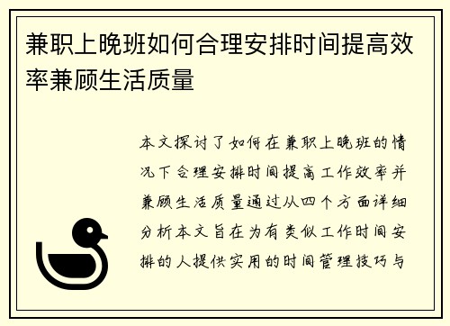 兼职上晚班如何合理安排时间提高效率兼顾生活质量