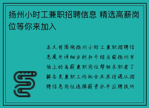 扬州小时工兼职招聘信息 精选高薪岗位等你来加入