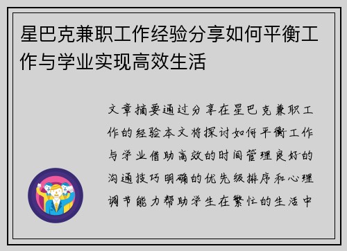 星巴克兼职工作经验分享如何平衡工作与学业实现高效生活