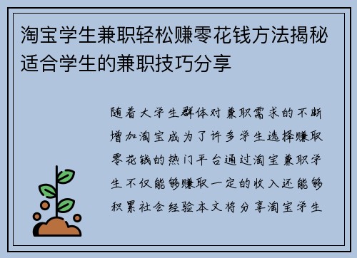 淘宝学生兼职轻松赚零花钱方法揭秘适合学生的兼职技巧分享