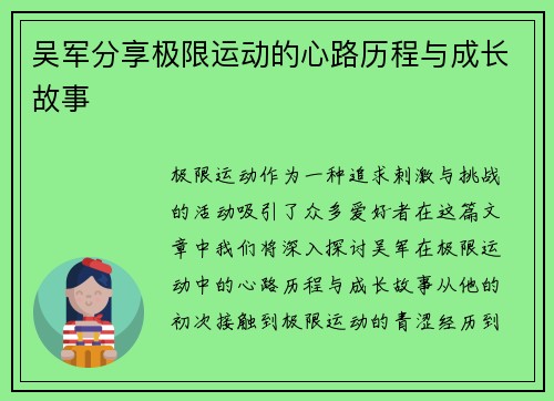 吴军分享极限运动的心路历程与成长故事