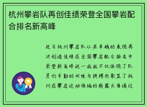 杭州攀岩队再创佳绩荣登全国攀岩配合排名新高峰