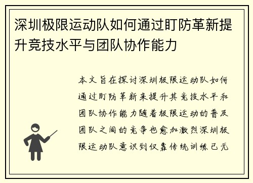 深圳极限运动队如何通过盯防革新提升竞技水平与团队协作能力