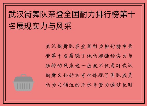武汉街舞队荣登全国耐力排行榜第十名展现实力与风采