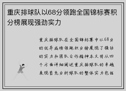 重庆排球队以68分领跑全国锦标赛积分榜展现强劲实力